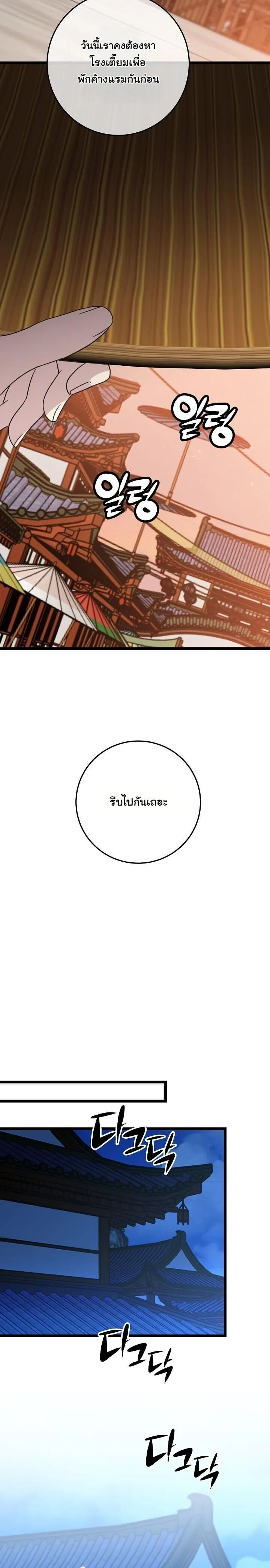The Return of Namgung_s Granddaughter หลานสาวตระก_ลน_มก_งเป_นผ_หวนค_น ตอนที่ ตอนที่ 25 รูปที่ 30