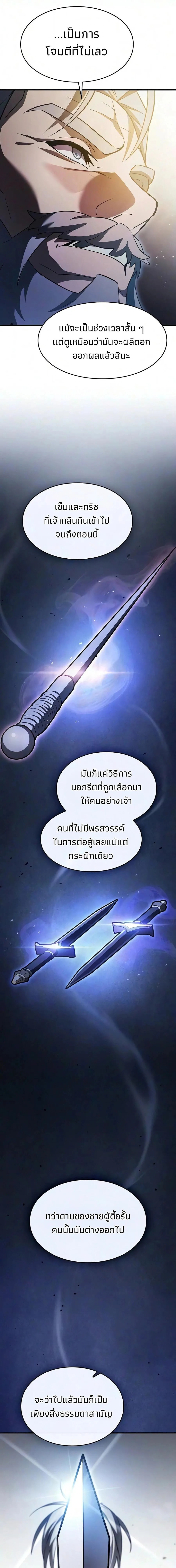 The Sword-Eating Swordmaster ซอร_ดมาสเตอร_ผ_กล_นก_นศาสตรา ตอนที่ ตอนที่ 35 รูปที่ 7