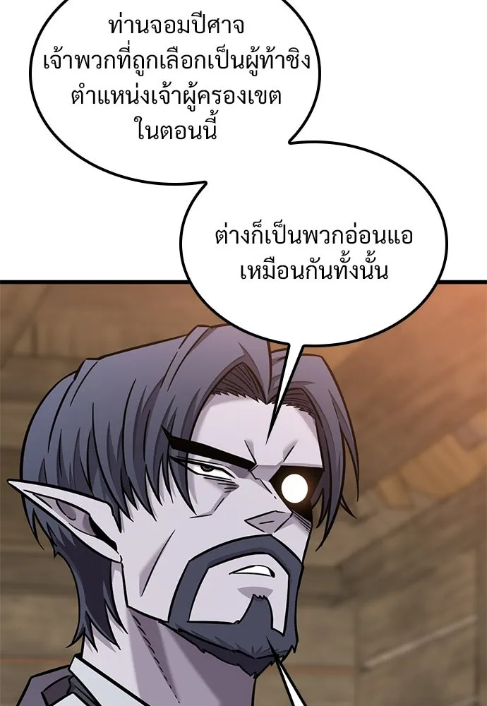 วิถีชาวนาของราชาปีศาจ ตอนที่ 37 รูปที่ 109