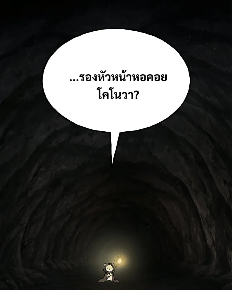 ปลูกผักพิชิตหอคอย ตอนที่ 128 รูปที่ 158