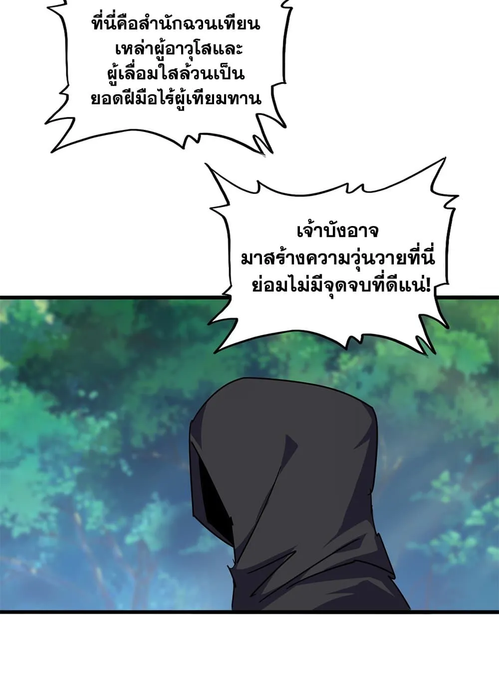 Magic Emperor ราชาจอมเวทย_ ตอนที่ ตอนที่ 860 รูปที่ 11