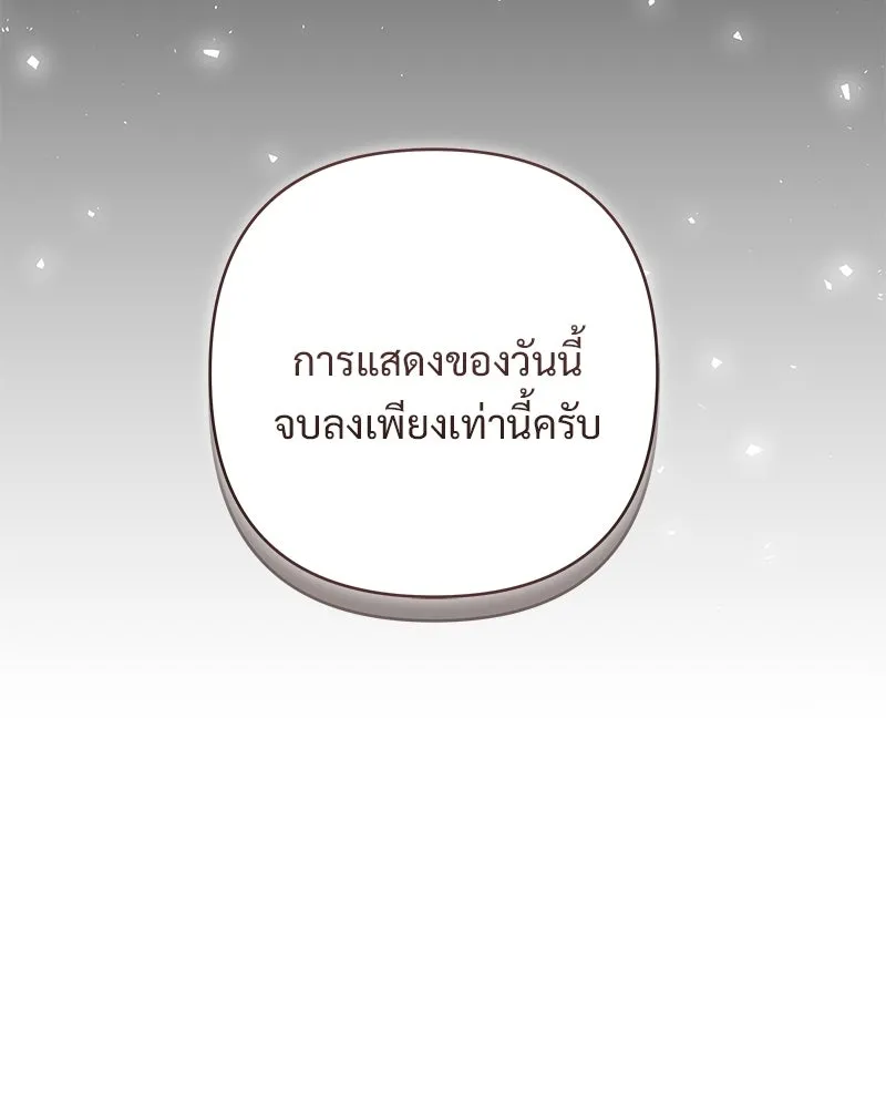 เจ้าสาวแกรนด์ดยุกปีศาจ ตอนที่ 43 รูปที่ 53