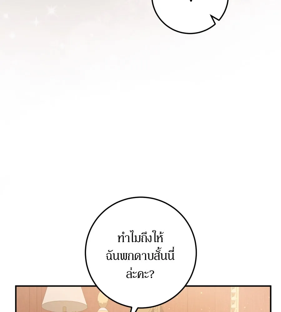 เบื้องหลังรอยยิ้มของเจ้าหญิง ตอนที่ 29 รูปที่ 98