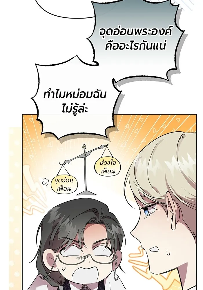 แด่ดยุกผู้สมบูรณ์แบบ ตอนที่ 2 รูปที่ 8