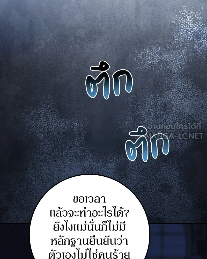 ดัชเชสเชลย ตอนที่ 24 รูปที่ 132