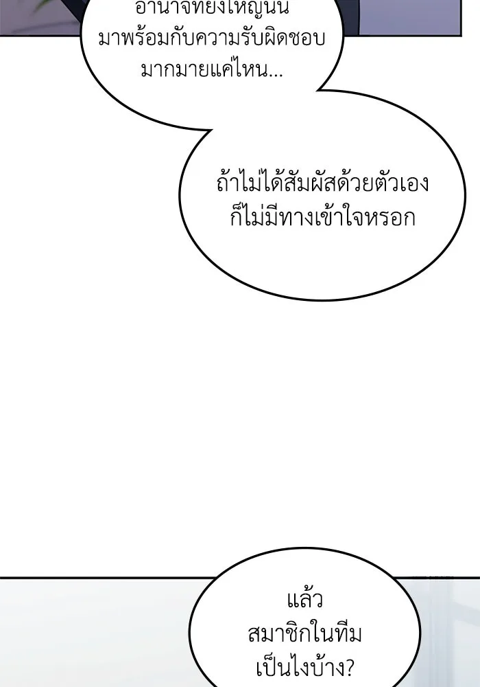 ฮีลเลอร์ตัวพ่อขอฟาดเรียบ ตอนที่ 28 รูปที่ 77