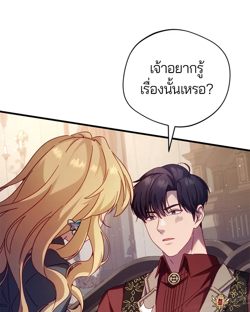 ถ้าเป็นนางร้าย ขอตายดีกว่า ตอนที่ 10 รูปที่ 113