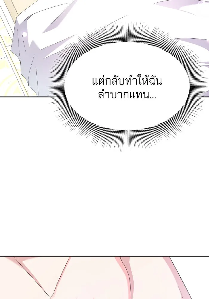 ทำแบบนี้ไม่ได้เพคะ องค์ชาย ตอนที่ 35 รูปที่ 47