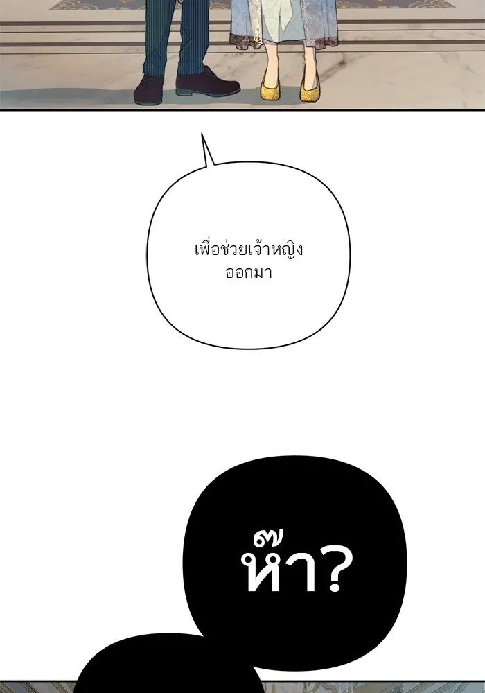 เปย์นี้เพื่อนาย My Sugar Baby ตอนที่ 61 เลือกกับถูกเลือก รูปที่ 68