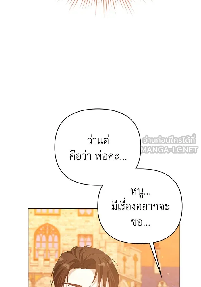 ชีวิตใหม่ในตระกูลมือสังหาร ตอนที่ 26 รูปที่ 81