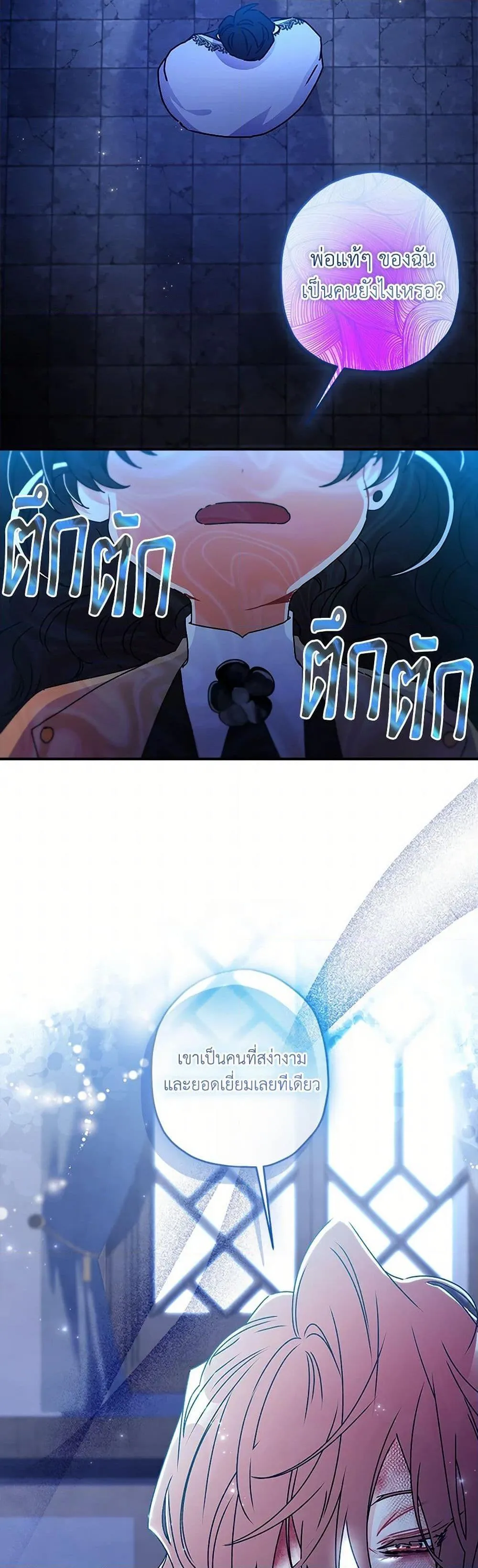 I Became the Male Lead_s Adopted Daughter ฉ_นกลายเป_นล_กสาวบ_ญธรรมของท_านดย_ก ตอนที่ ตอนที่ 116 รูปที่ 24