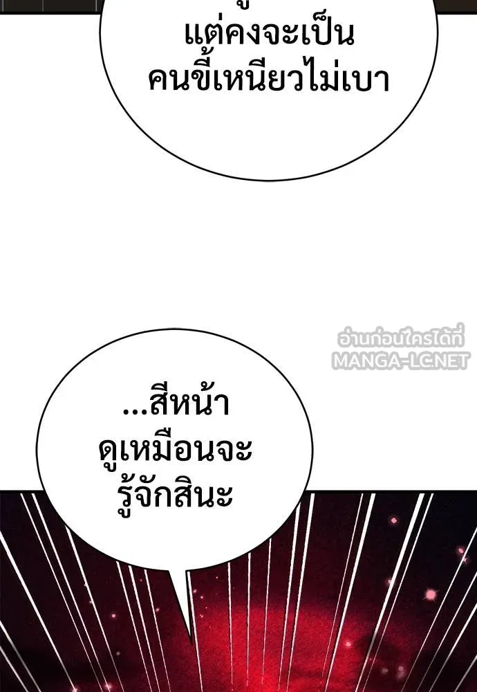 ผู้พิทักษ์เถื่อน ตอนที่ 20 รูปที่ 105