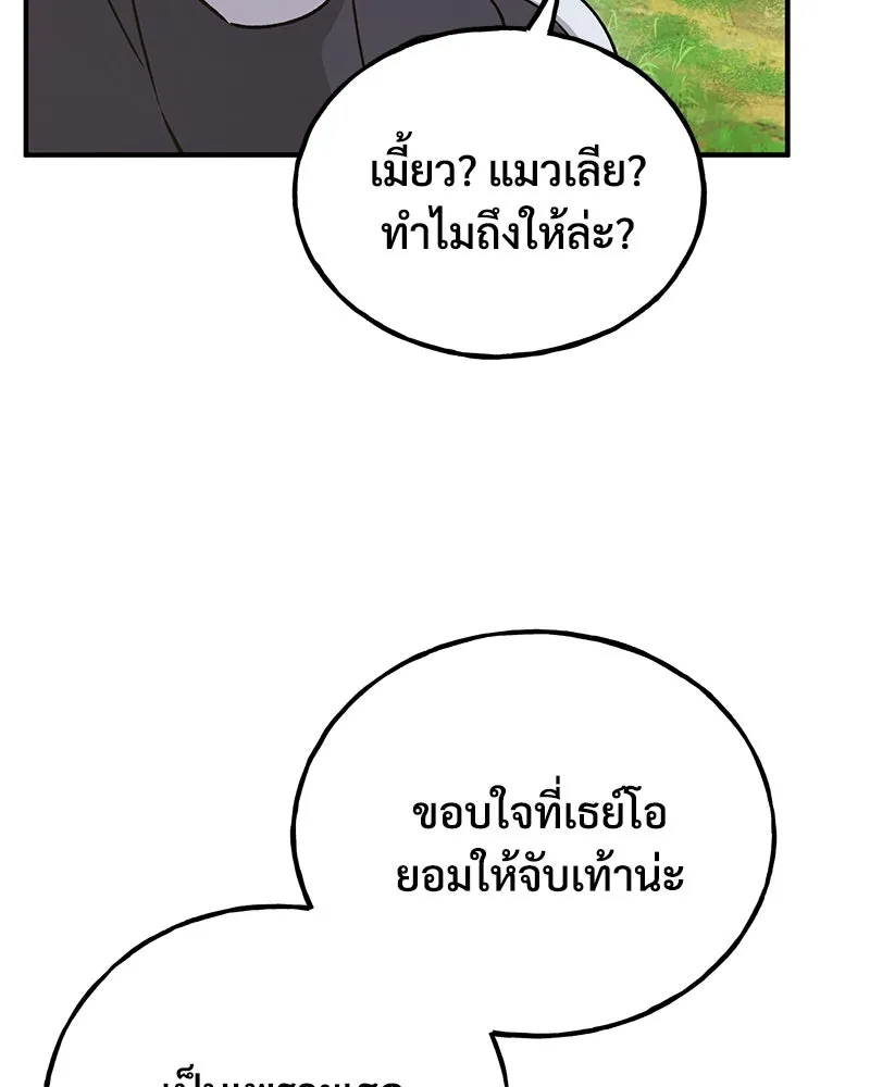 ปลูกผักพิชิตหอคอย ตอนที่ 18 รูปที่ 55