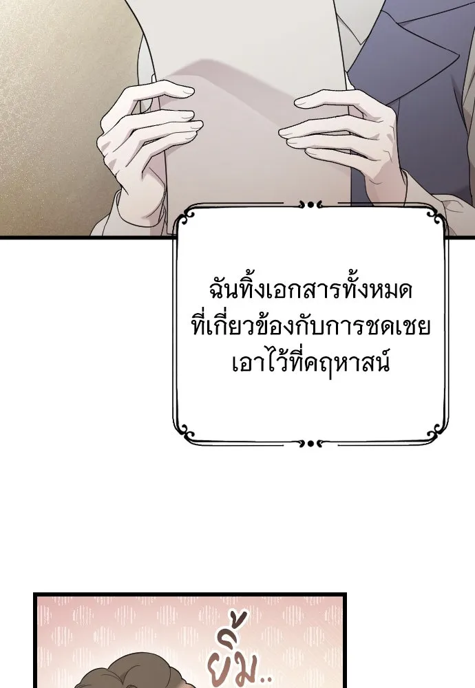 จำเลยหัวใจ ตอนที่ 68 รูปที่ 76