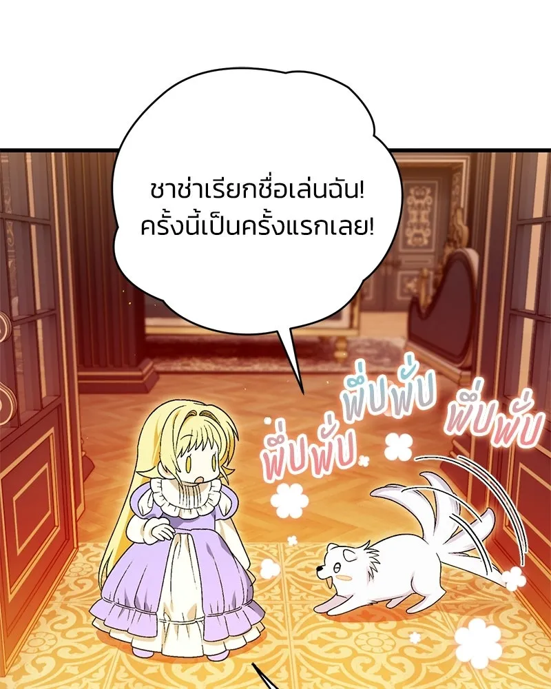 จุ๊บรัก คุณหมาป่า ตอนที่ 7 รูปที่ 104