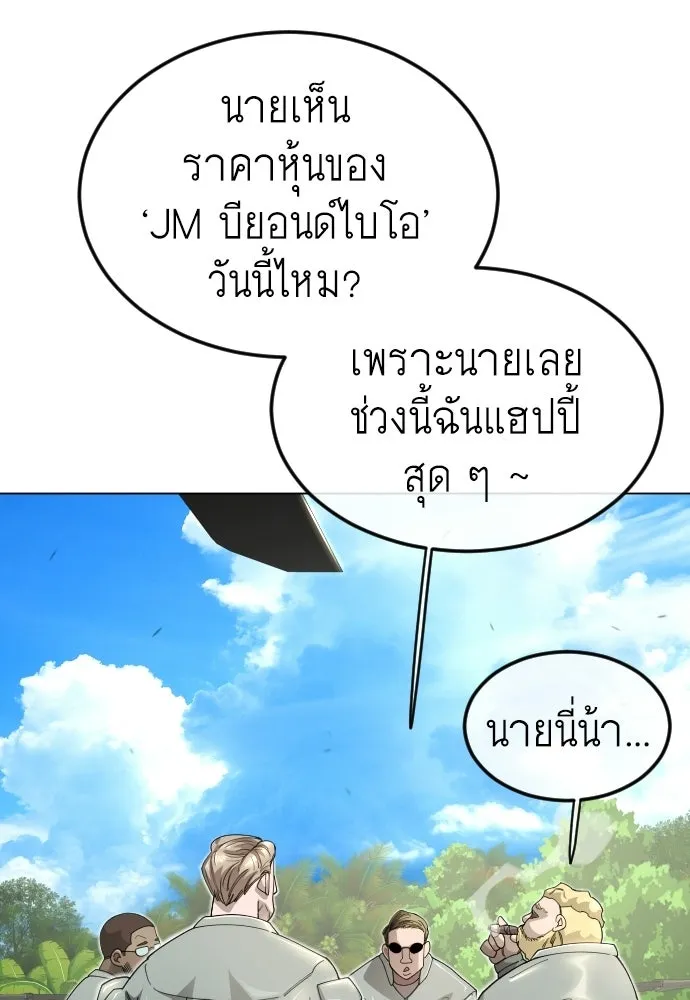 ยุคแห่งยอดมนุษย์ ตอนที่ 107 รูปที่ 122