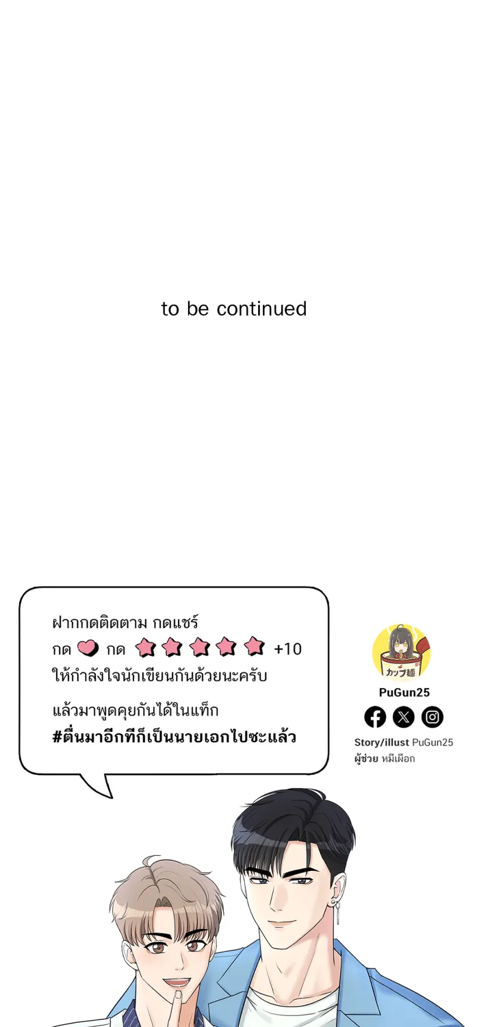 ตื่นมาอีกทีก็เป็นนายเอกไปซะแล้ว ตอนที่ 28 ครั้งแรก รูปที่ 56