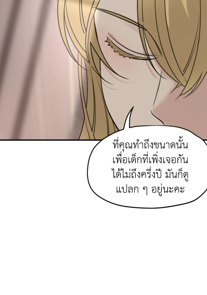 ครอบครัวสามีเห็นทีจะคลั่งรัก ตอนที่ 57 รูปที่ 32