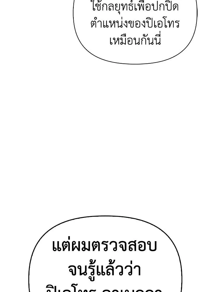 เกมของยอดมนุษย์ ตอนที่ 106 รูปที่ 53