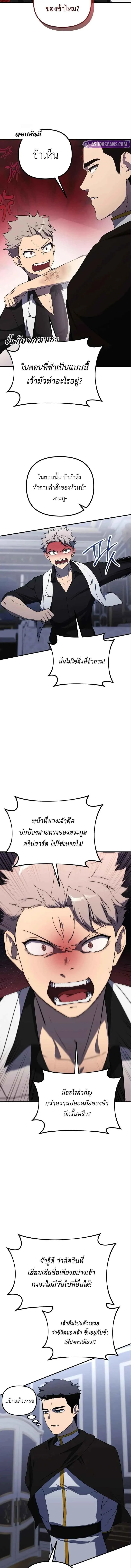 Playing the Perfect Fox-Eyed Villain ฉ_นกลายเป_นวายร_ายจอมเจ_าเล_ห_ส_ดเพอร_เฟค ตอนที่ ตอนที่ 37 รูปที่ 6