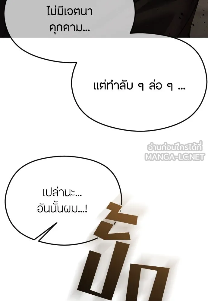 วิธีหนีตายจากนิยายโรคจิต ตอนที่ 56 รูปที่ 63