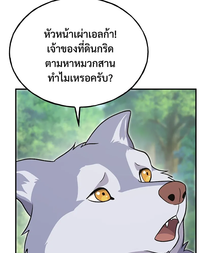 ปลูกผักพิชิตหอคอย ตอนที่ 33 รูปที่ 167