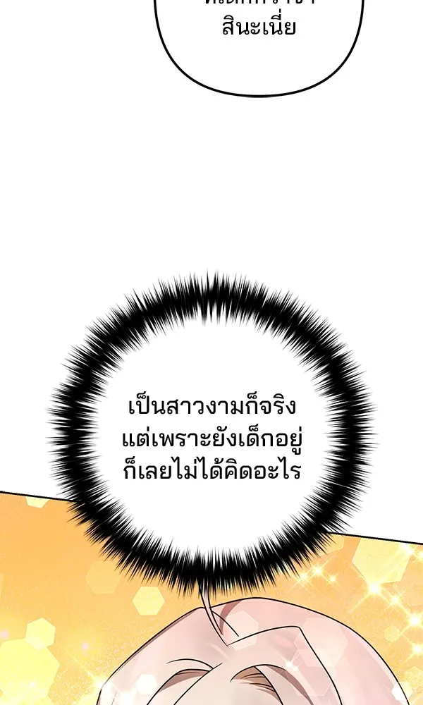 พอแล้วขันที อยากมีเจ้าโลก ตอนที่ 15 รูปที่ 86