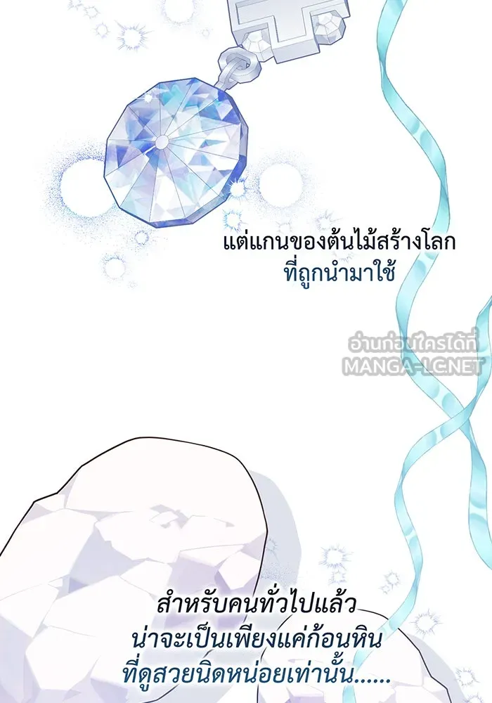 หนูน้อยทรราช ตอนที่ 97 รูปที่ 111