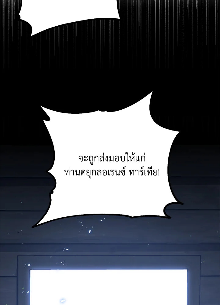 พลทหารโครงกระดูกผู้ม ตอนที่ 151 รูปที่ 138