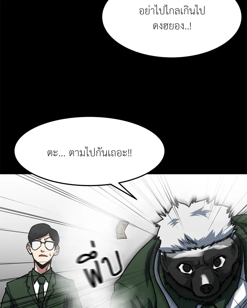 โรงเรียนสัตว์กินเนื้อ ตอนที่ 75 รูปที่ 62