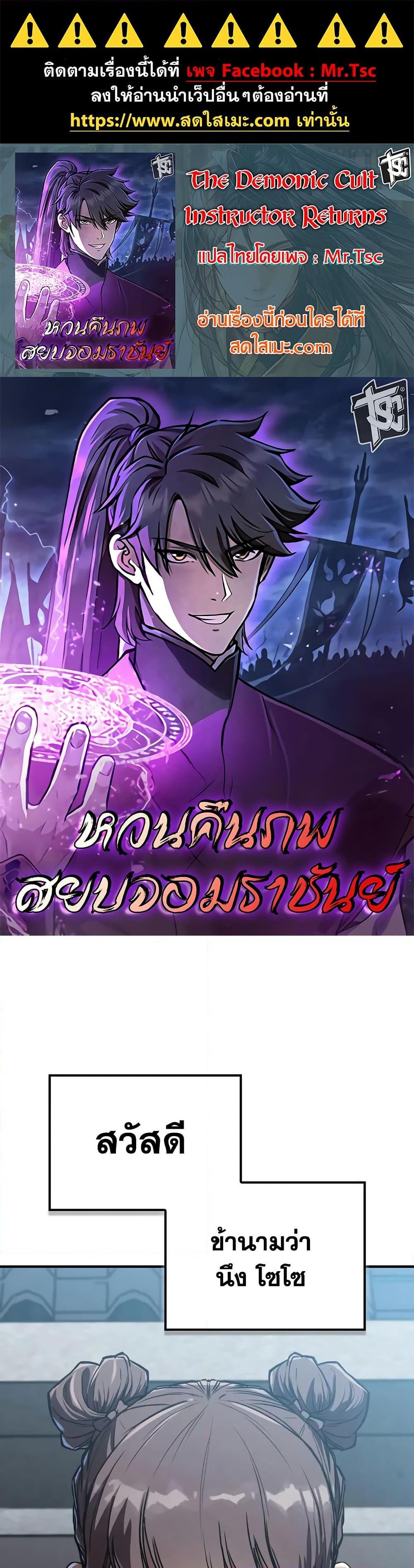 Manga-lc-com อ่านมังงะ อ่านการ์ตูน ออนไลน์ ฟรี The Demonic Cult Instructor Returns ตอนที่ 1 2 3 4 5 6 7 8 9 10 11 12 13 14 ฟรี ไม่มีโฆษณา Manga-lc - อ่าน มังงะ อ่าน การ์ตูน ออนไลน์ อ่านมังงะ ฟรี