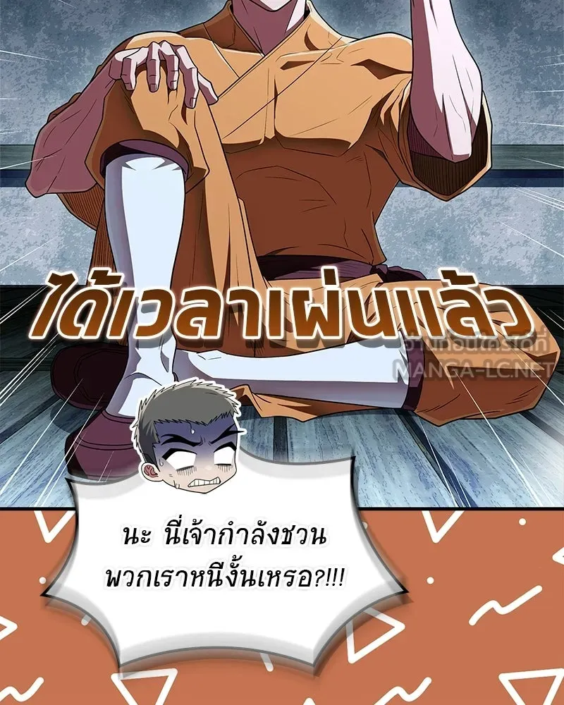 สุดยอดเทรนเนอร์แห่งยุทธภพ ตอนที่ 78 หลบหนี รูปที่ 78