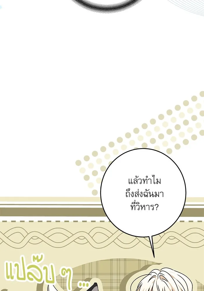 ครอบครัวตัวร้ายปล่อยฉันไปเถอะ ตอนที่ 34 รูปที่ 52