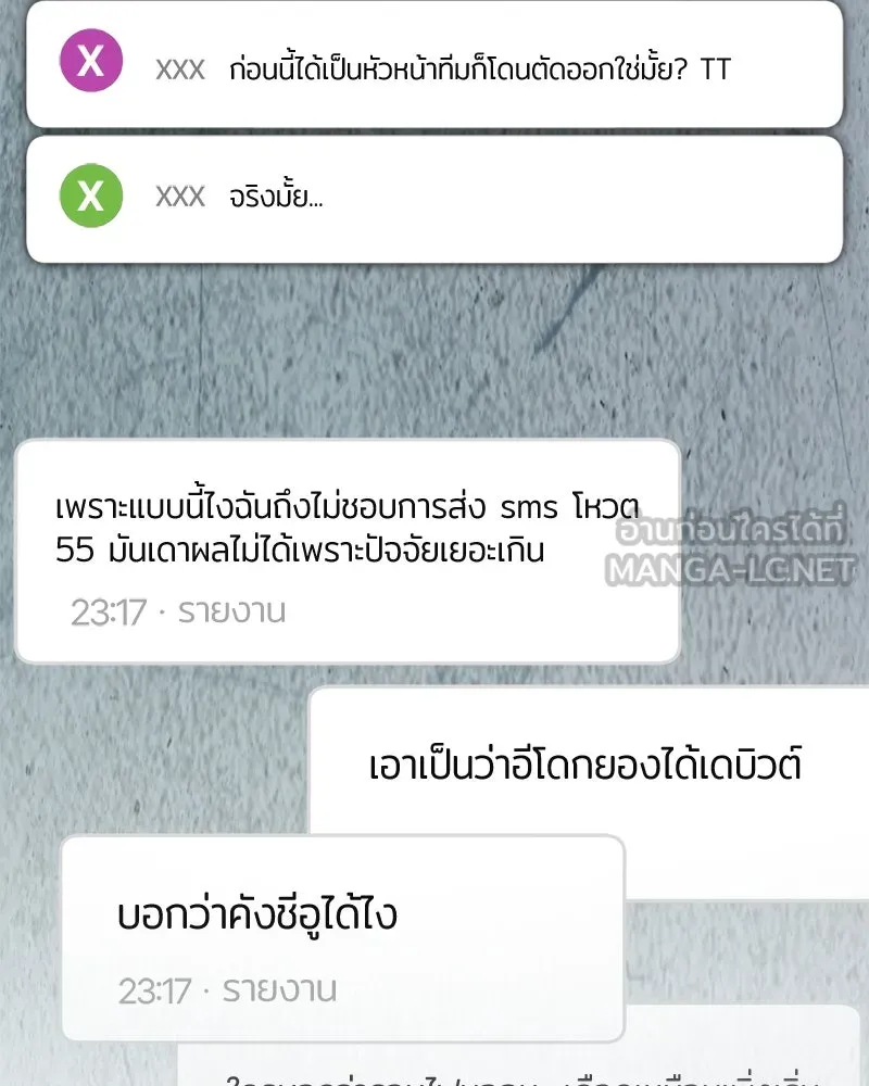 ย้อนเวลามาเป็นมักเน่ ตอนที่ 49 รูปที่ 45