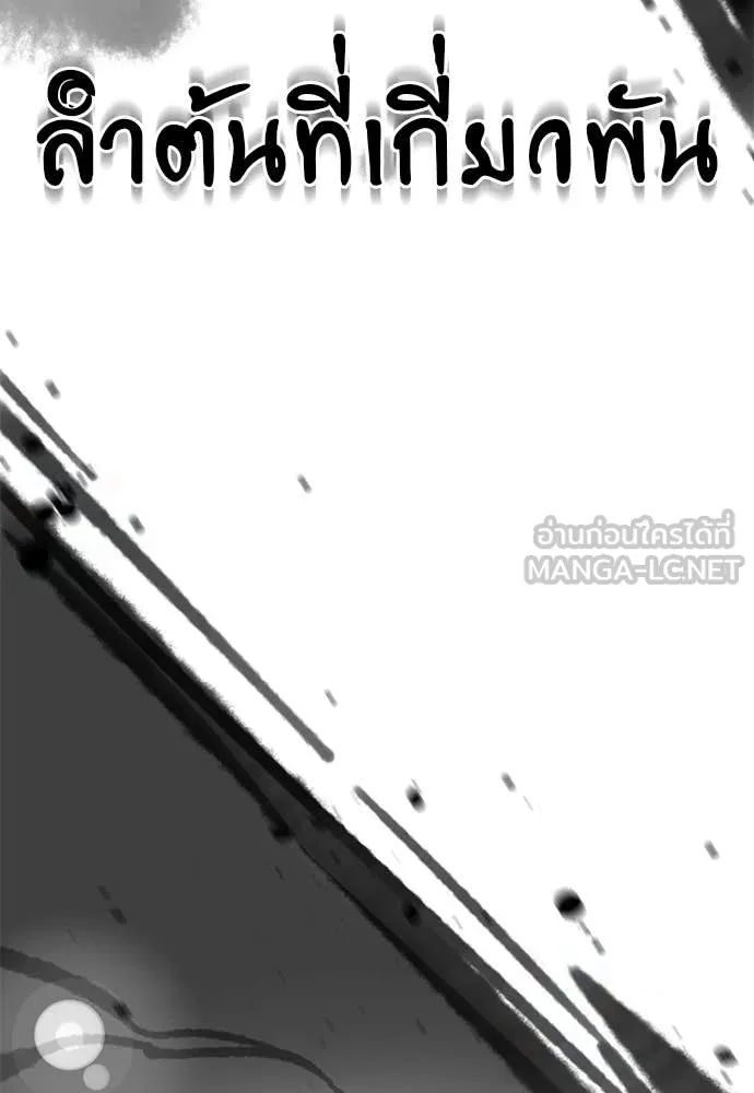 ยมราชลงทัณฑ์ ตอนที่ 97 รูปที่ 280