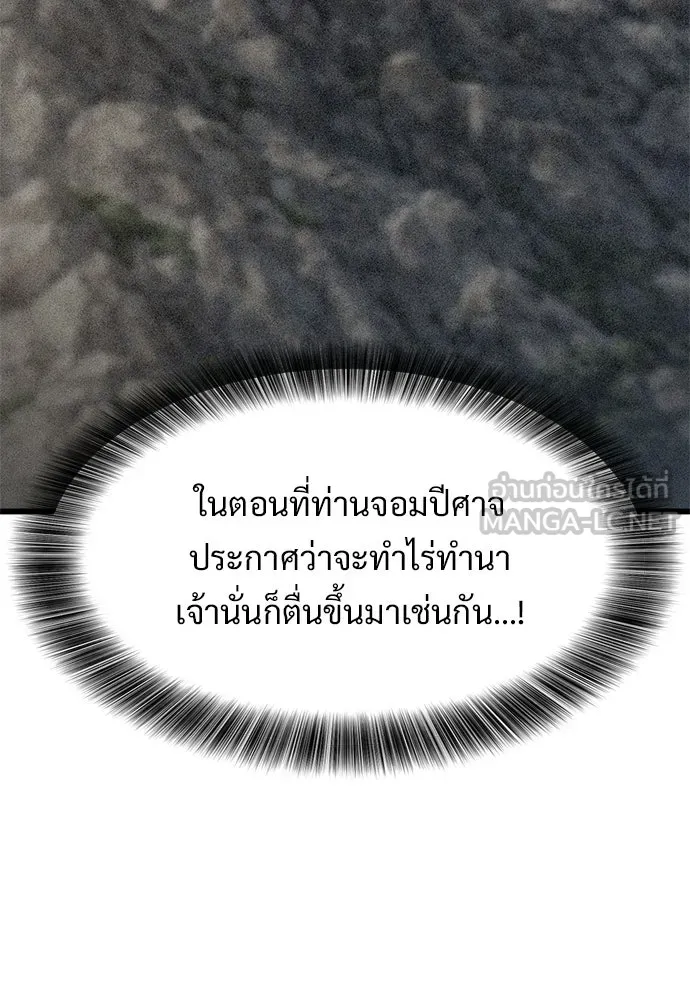 วิถีชาวนาของราชาปีศาจ ตอนที่ 63 รูปที่ 30