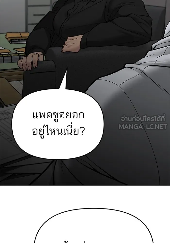 เลวฟาดเลว ตอนที่ 74 รูปที่ 207