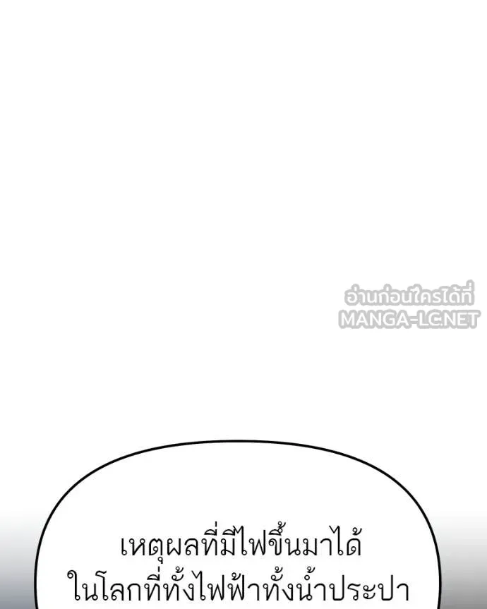 โทษที พื้นที่นี้ ตอนที่ 48 รูปที่ 97