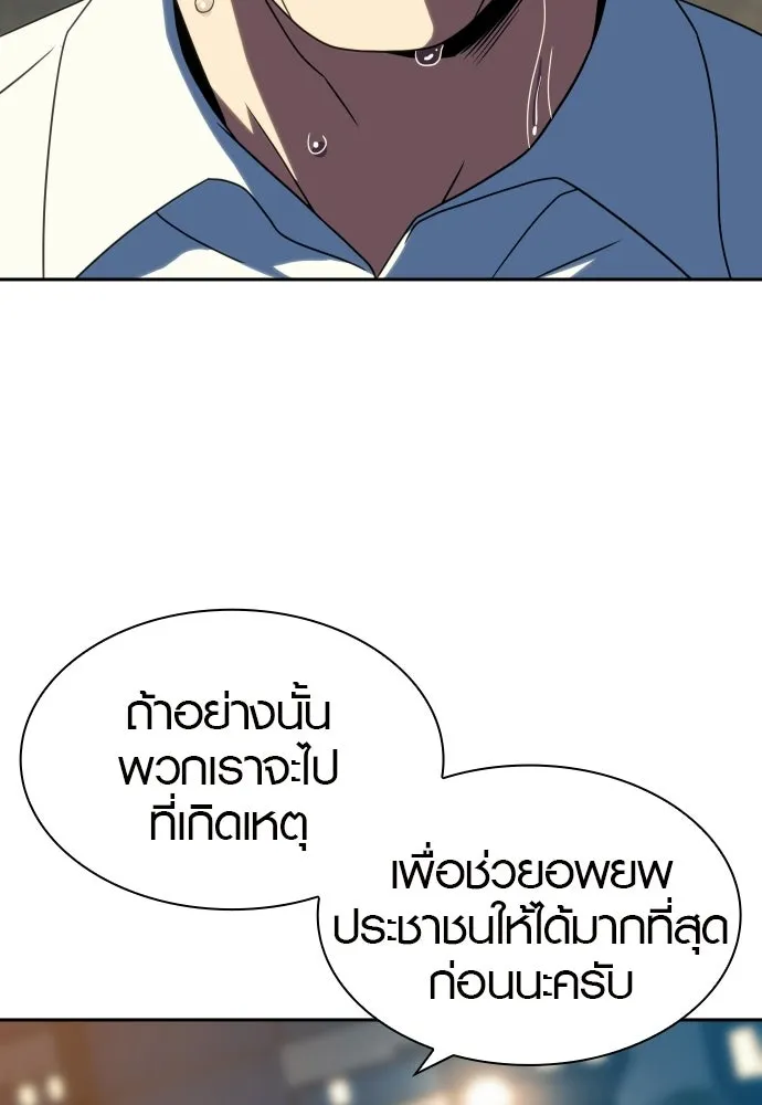 นักรบแช่แข็ง ตอนที่ 42 รูปที่ 85