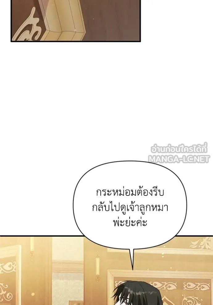 ชีวิตใหม่ในตระกูล ตอนที่ 112 รูปที่ 87