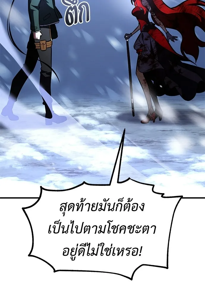ไอ้เพลเยอร์นั่น ฉันฆ่ามันเอง ตอนที่ 112 รูปที่ 101