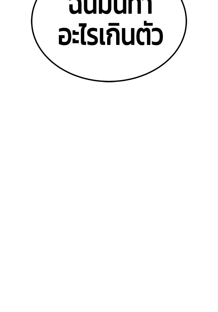 +99 ท่อนไม้พร้อมบวก ตอนที่ 46 ตึง รูปที่ 209