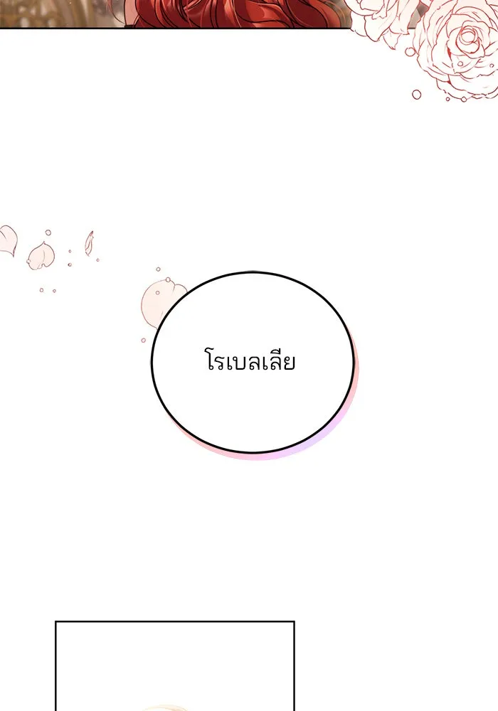 แผนหย่าสามีทรราช ตอนที่ 21 รูปที่ 25