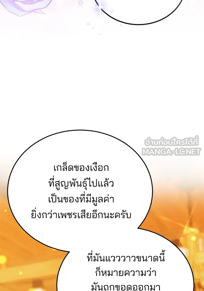 เจ้าสาวอัคนีดำ ตอนที่ 54 รูปที่ 21
