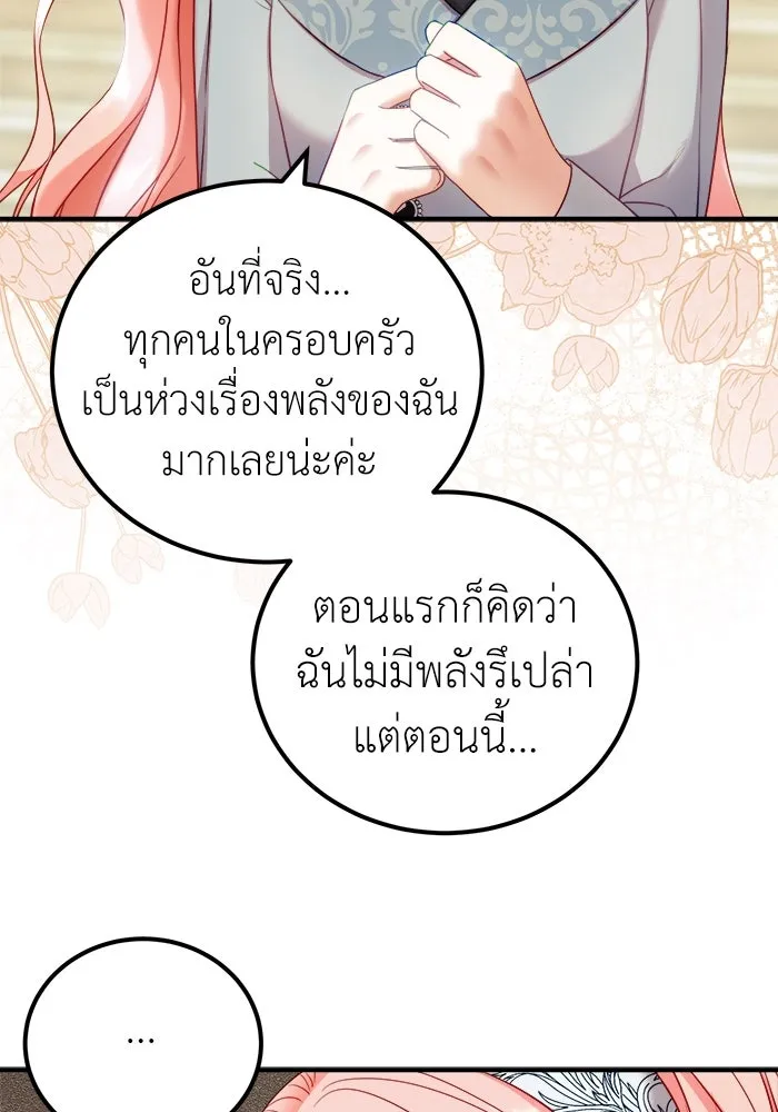 ครอบครัวพรรค์นั้น ฉันไม่มีวันกลับไป ตอนที่ 10 รูปที่ 13