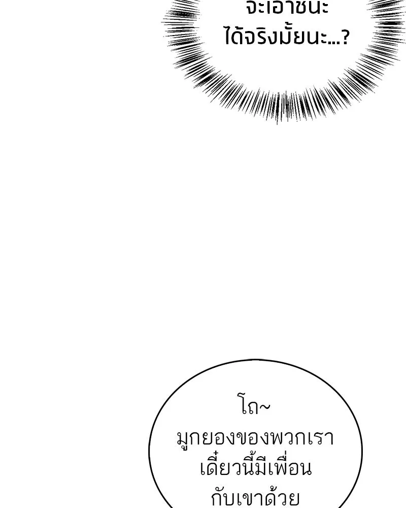 สุดยอดเทรนเนอร์แห่งยุทธภพ ตอนที่ 11 ถ้าท่านยอมแพ้ แล้วพ่อท่านล่ะ รูปที่ 59