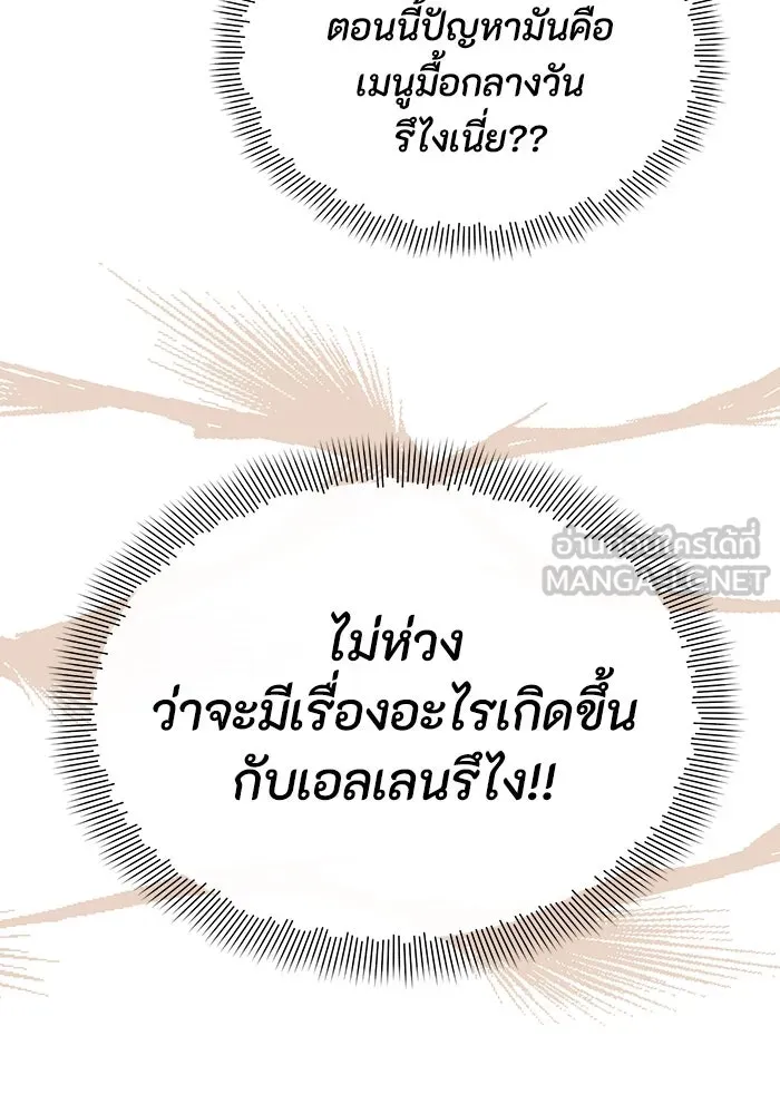 อยู่ดี ๆ ก็มีนางเอกนิยายเป็นเพื่อนบ้าน ตอนที่ 54 รูปที่ 78