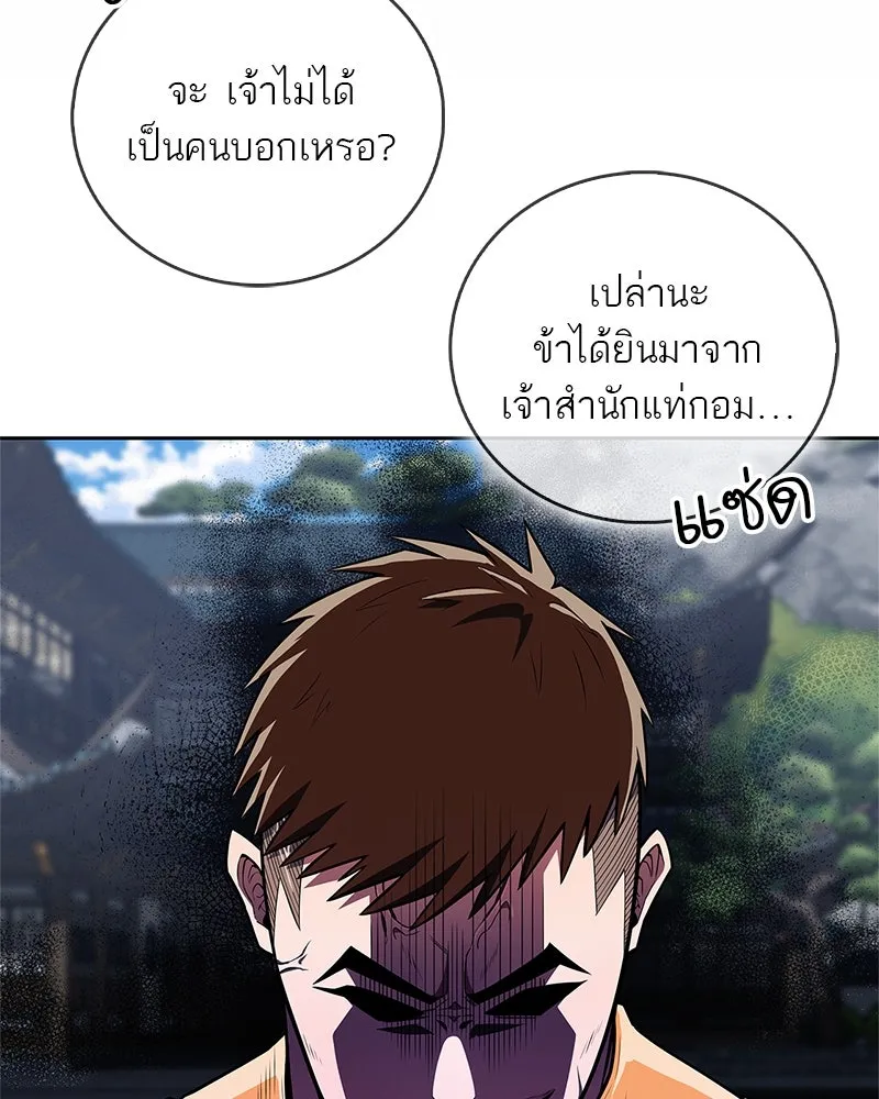 สุดยอดเทรนเนอร์แห่งยุทธภพ ตอนที่ 47 ชักจะล้ำเส้นเกินไปแล้วนะ รูปที่ 131