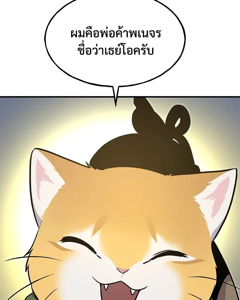 ปลูกผักพิชิตหอคอย ตอนที่ 10 รูปที่ 172