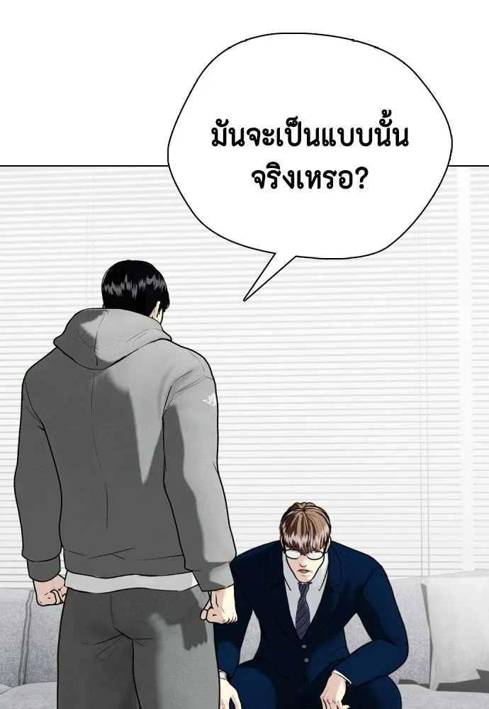 หมาหัวเน่าเก๋าเกินไป ตอนที่ 173 รูปที่ 11